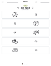 泰瑞·福克斯 可打印工作表预览