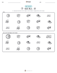 테리 폭스 인쇄 가능한 워크시트 미리보기