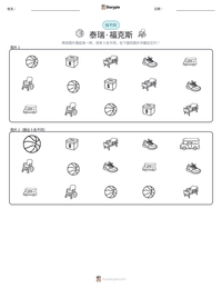 泰瑞·福克斯 可打印工作表预览