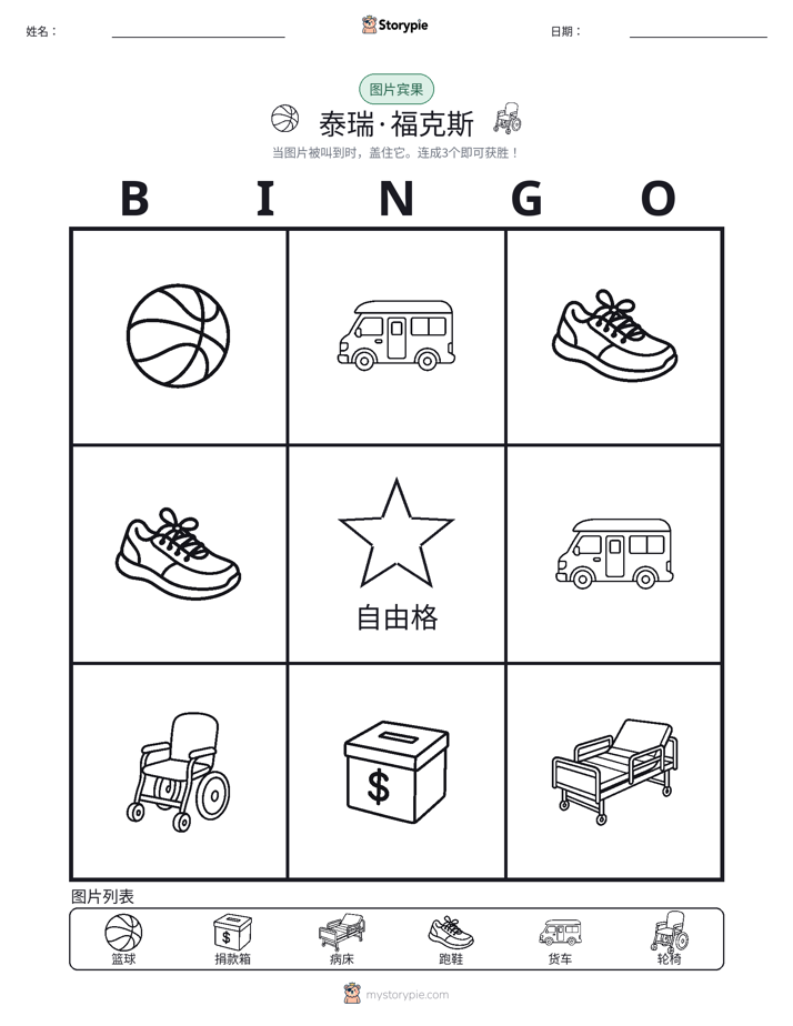图片宾果