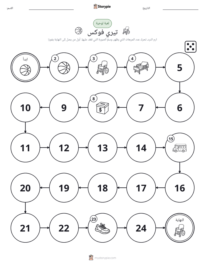 لعبة لف و تحرك