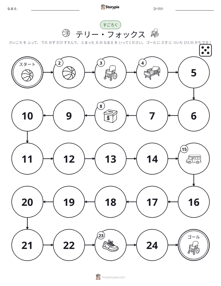 ロール＆ムーブゲーム