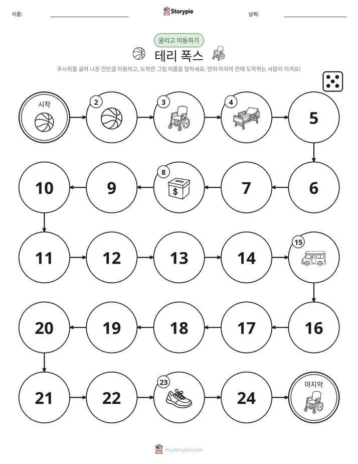 주사위 굴리고 이동하기 게임