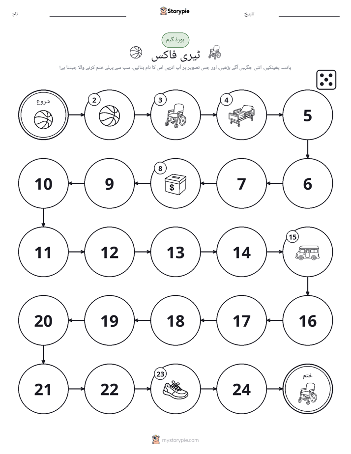 رول اور منتقل کریں کھیل