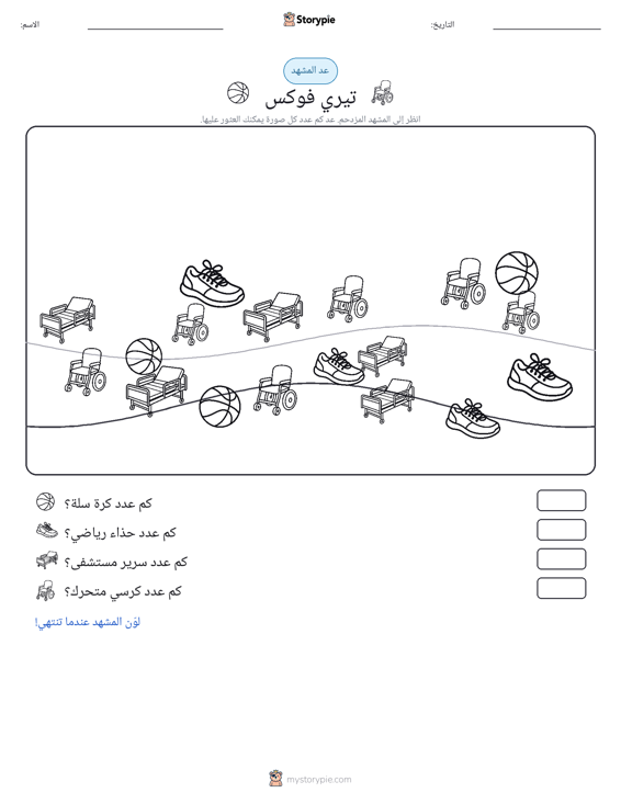 مشهد العد