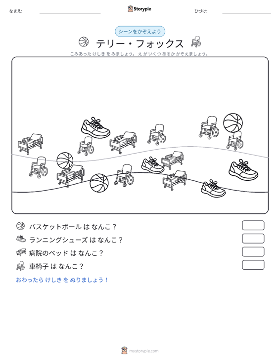 カウントシーン
