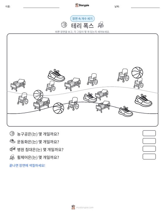 세기 장면