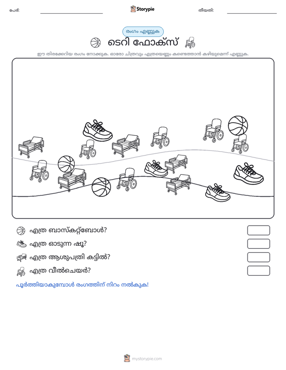 എണ്ണുന്ന ദൃശ്യങ്ങൾ