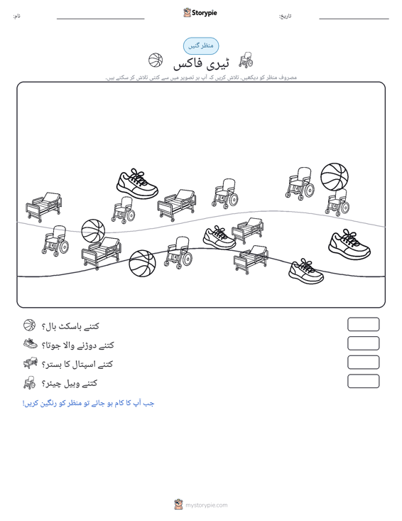 گنتی کا منظر