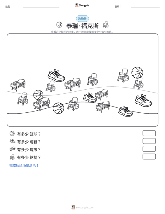 计数场景