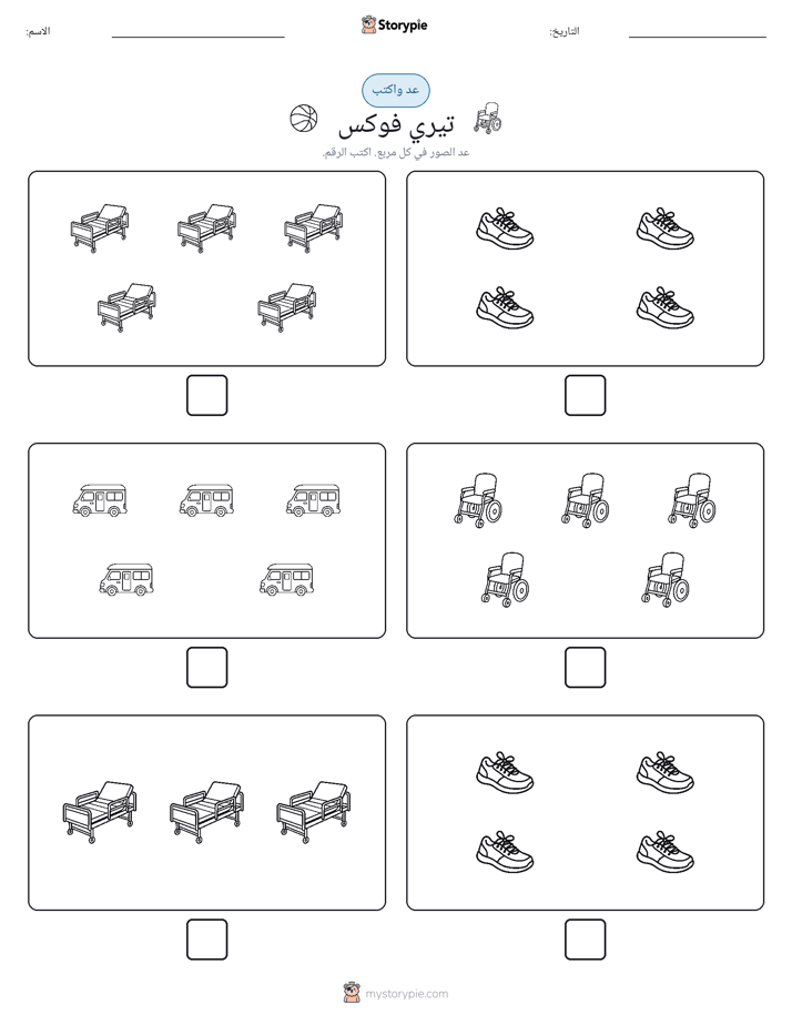 عد و اكتب