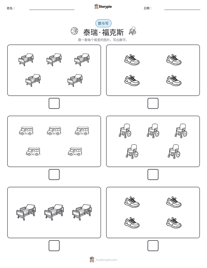 计数与书写