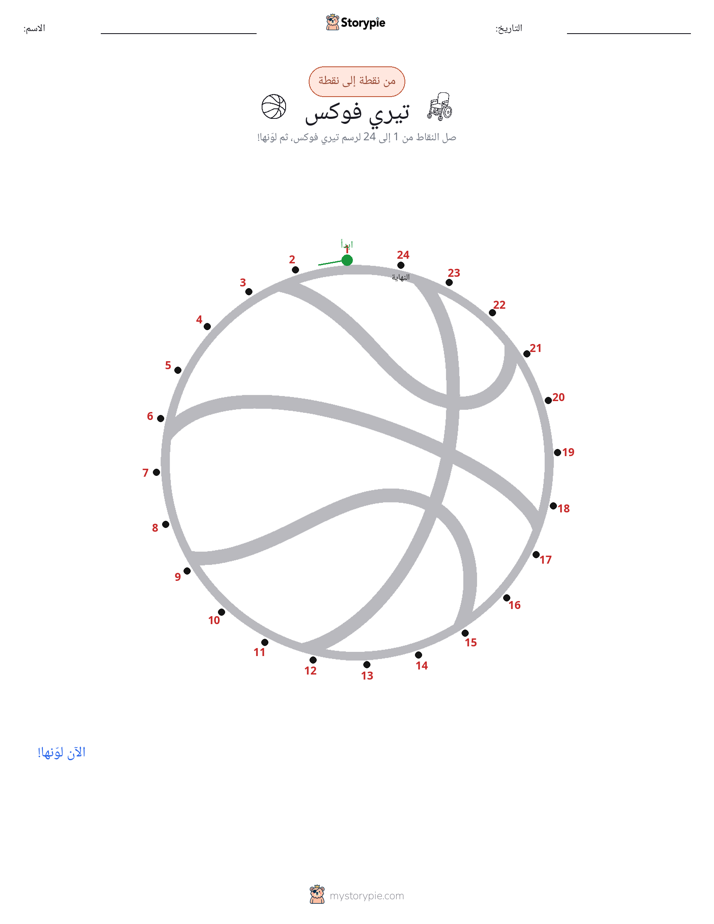 نقطة إلى نقطة