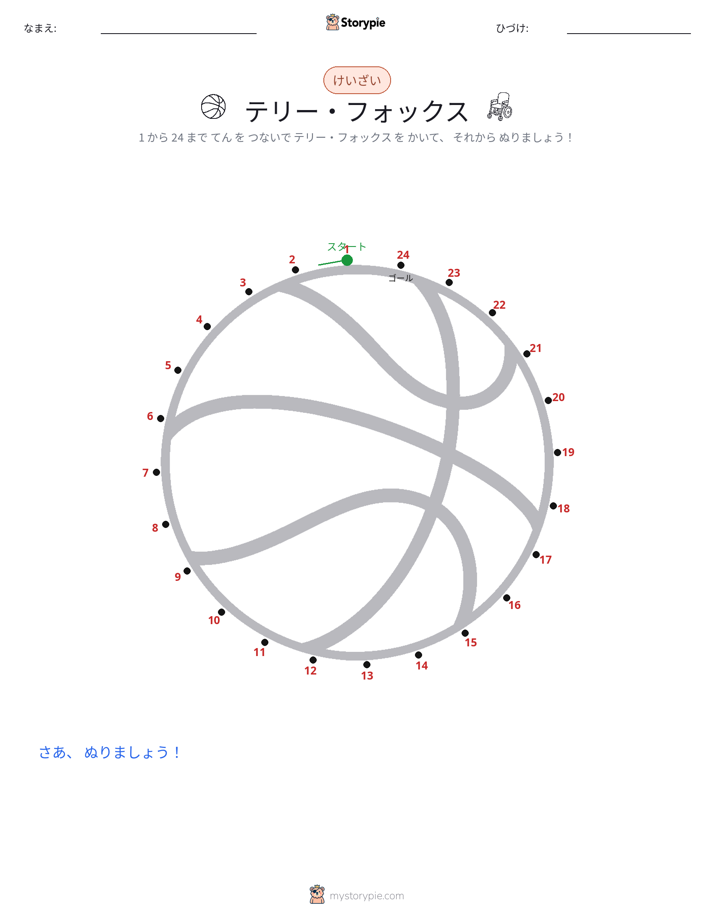 点つなぎ