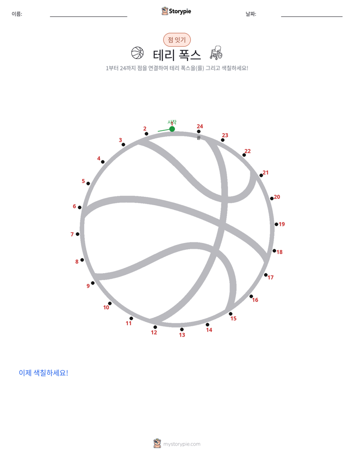 점 연결하기