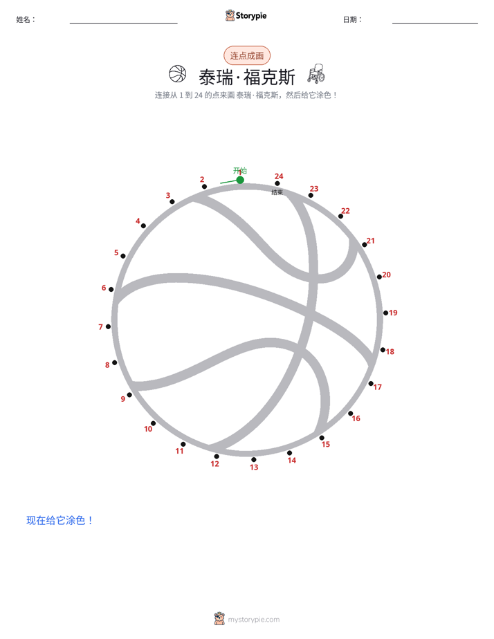连点成线