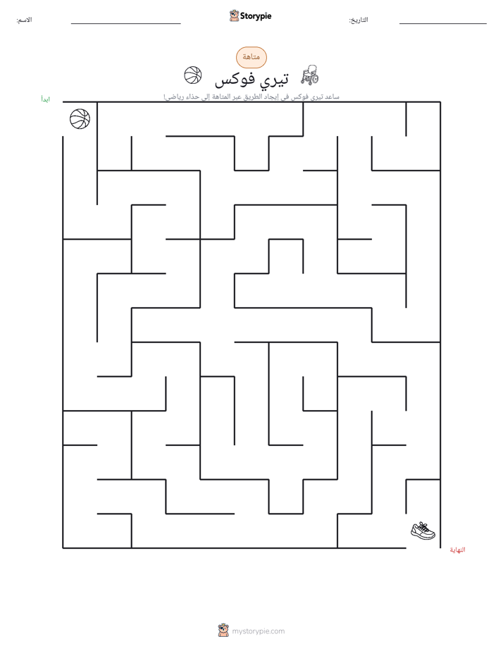 متاهة