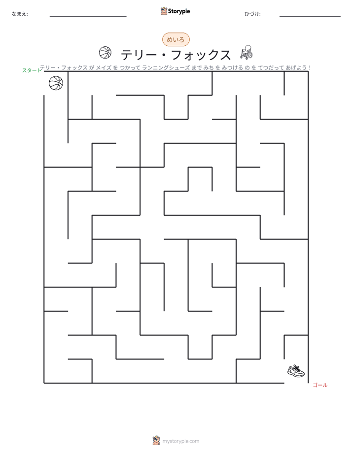 迷路