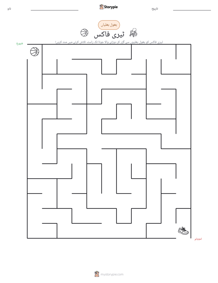 بھول بھلیاں
