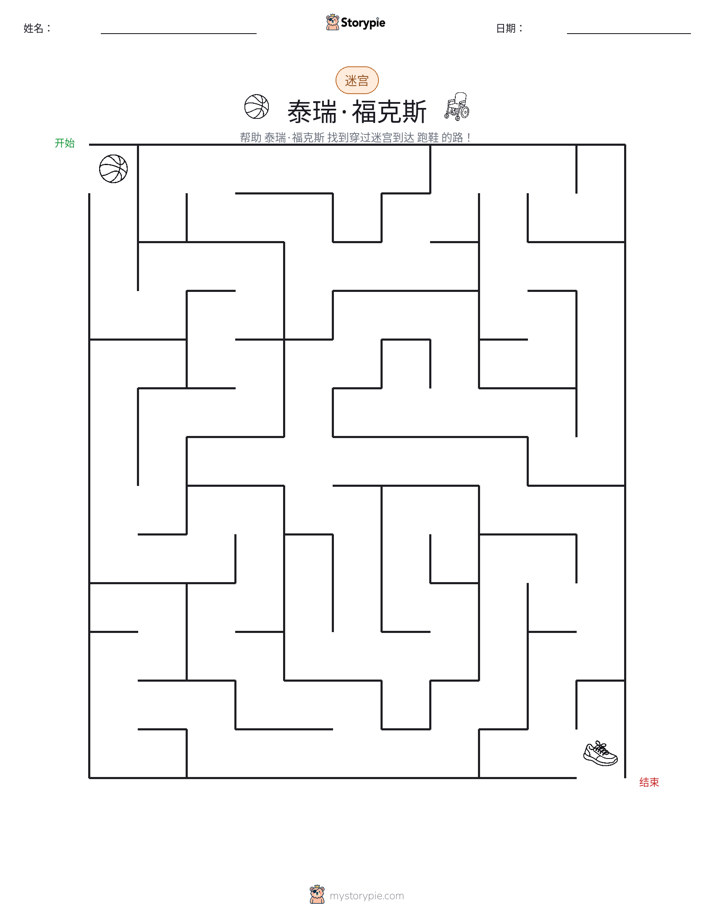 迷宫