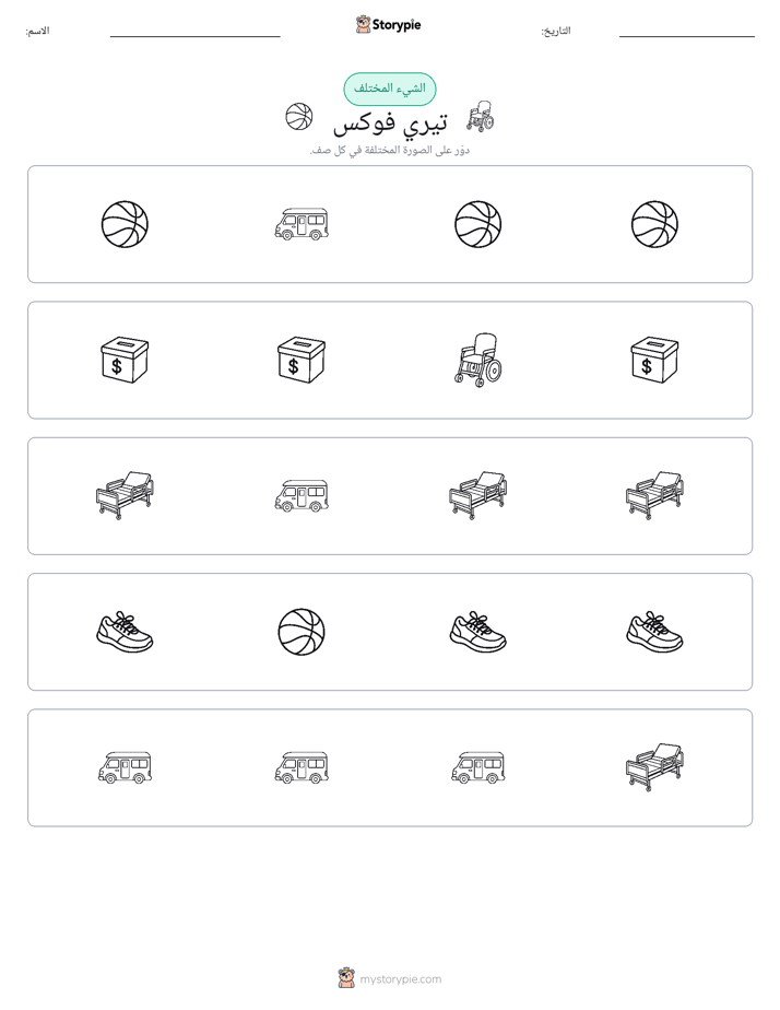 الغريب
