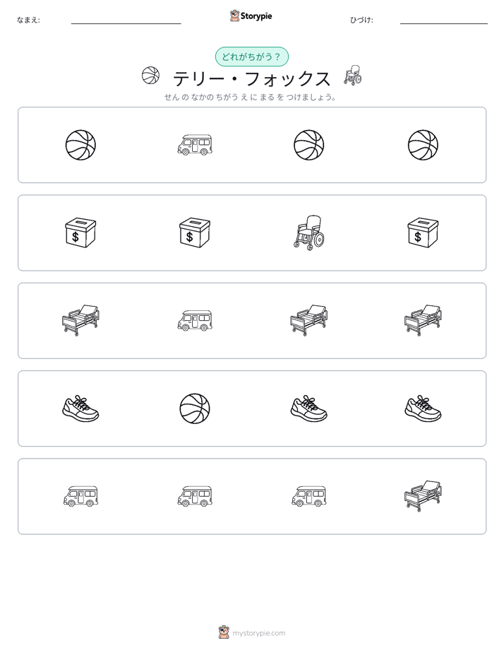 異なるものを見つけよう