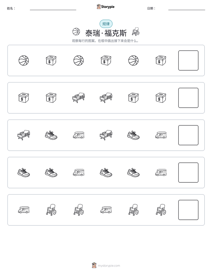 模式