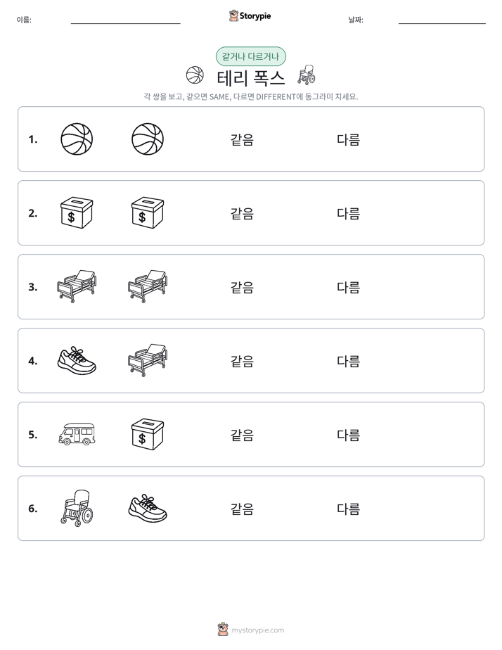 같은 것 또는 다른 것