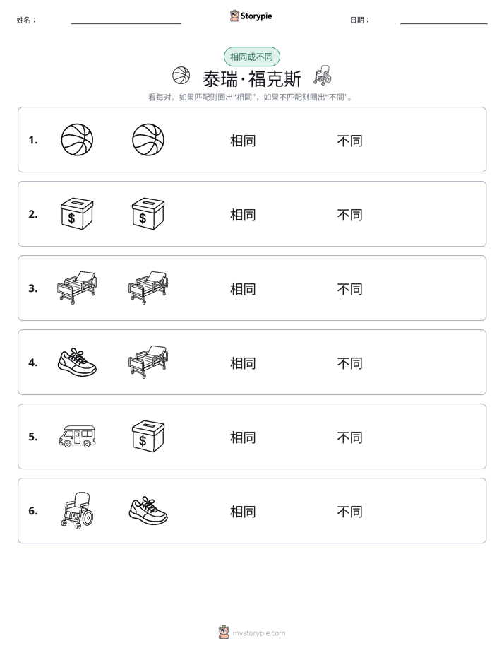 相同或不同
