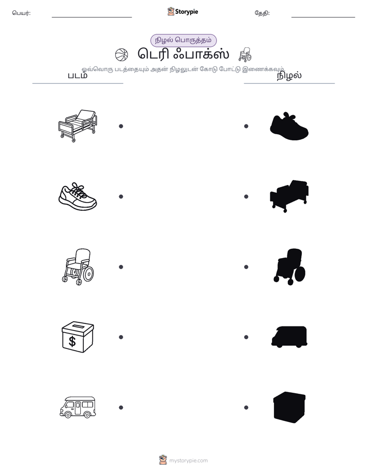நிழல் பொருத்தம்