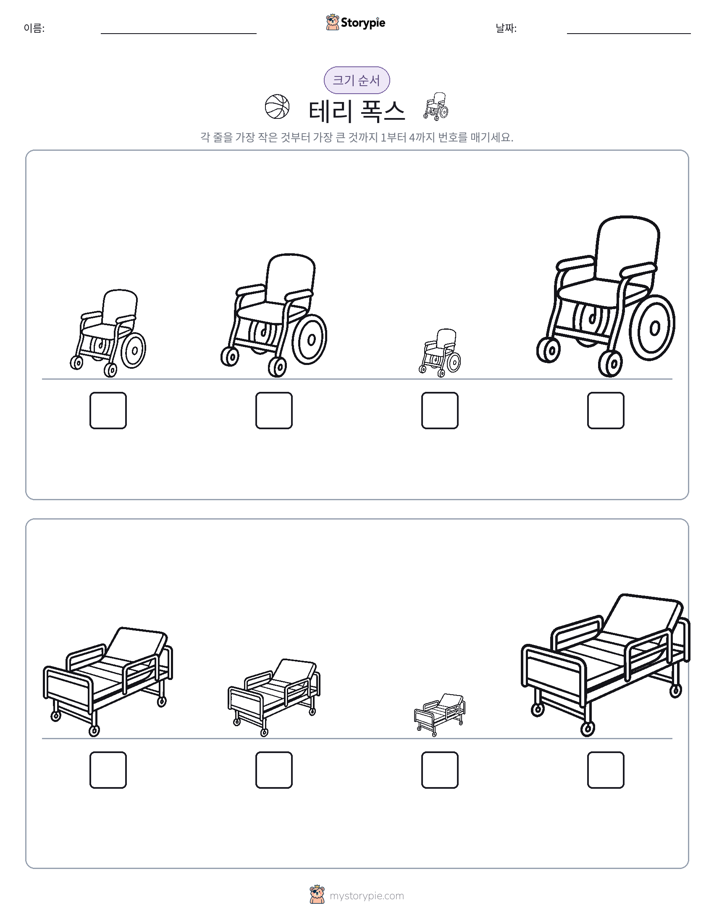 크기 순서