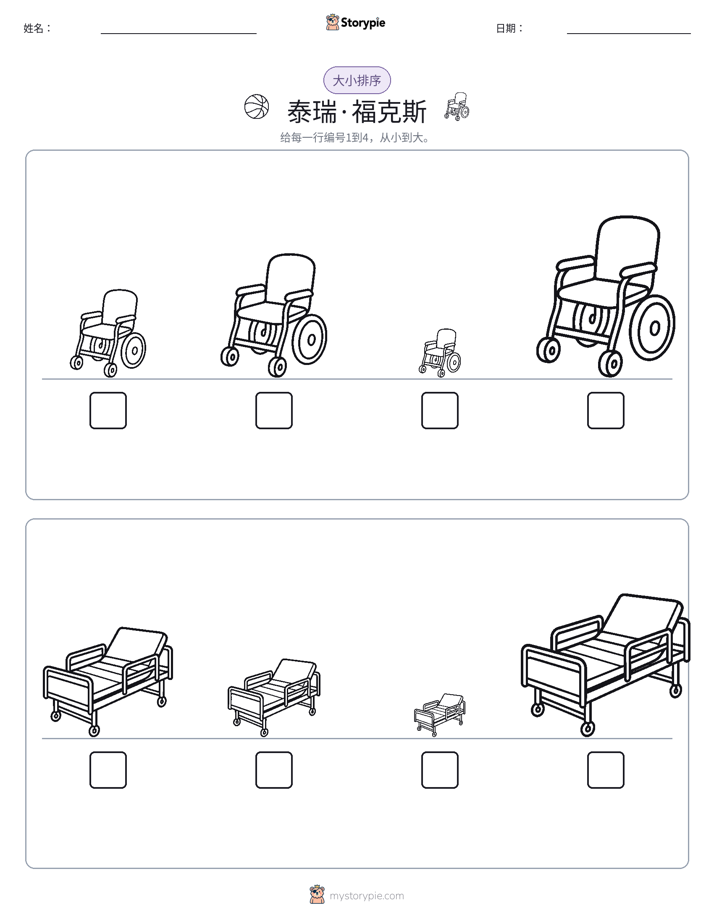 大小排序