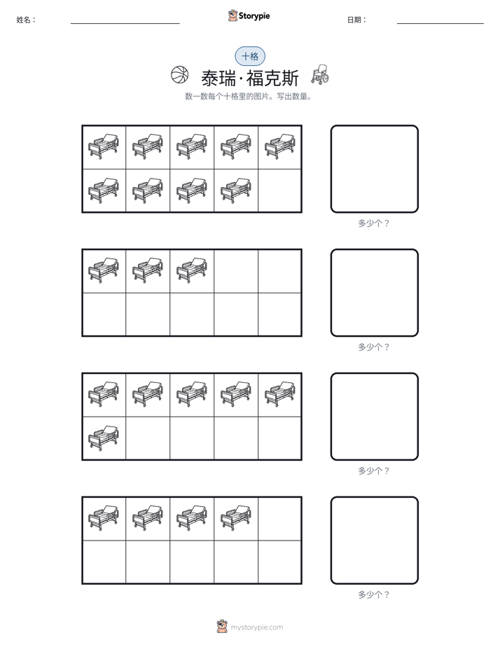 十框