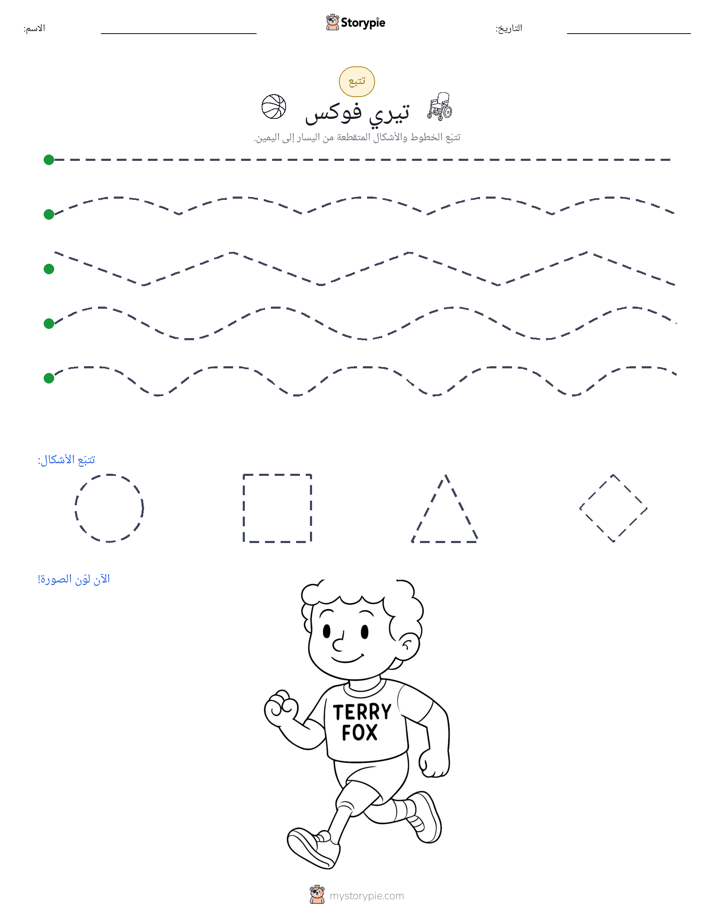 تتبع