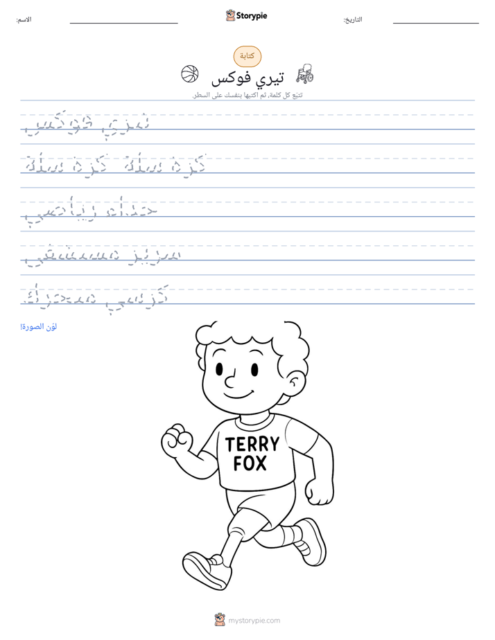 تمرين الكتابة