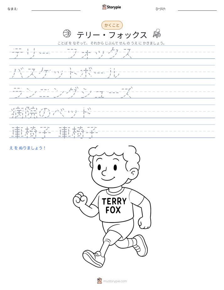 書き取り練習