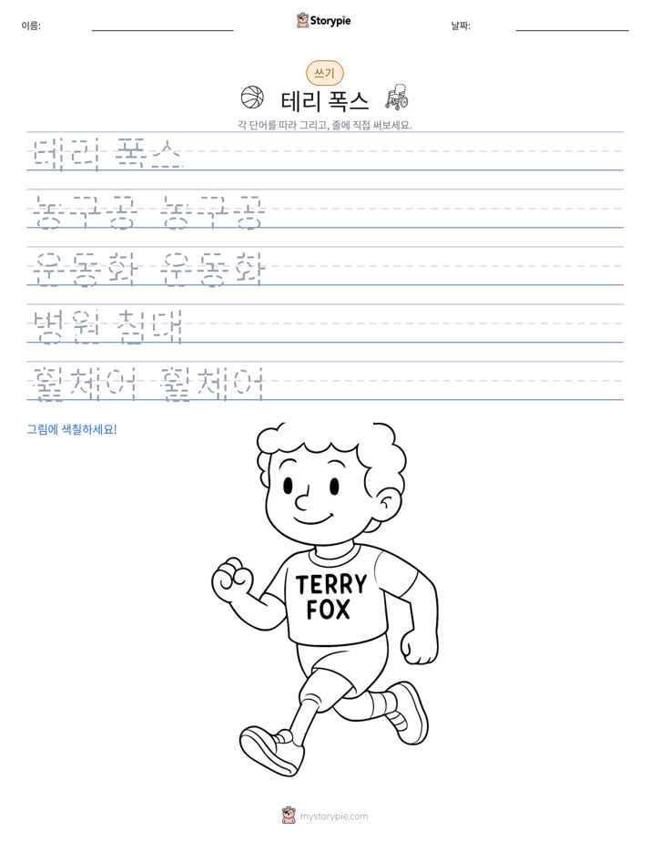 쓰기 연습