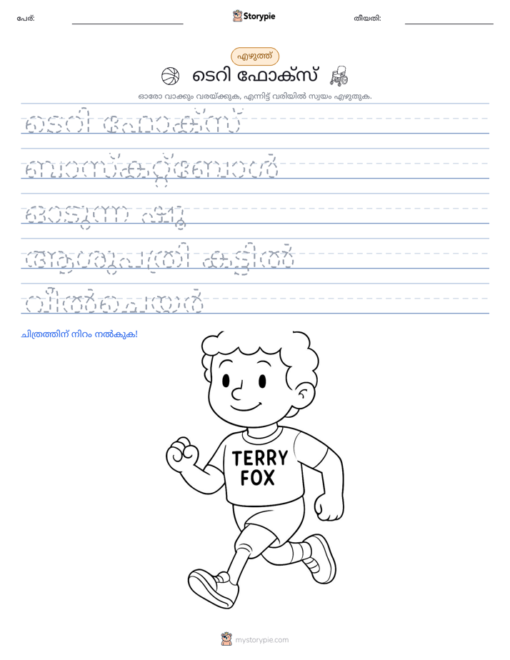 എഴുത്ത് പരിശീലനം