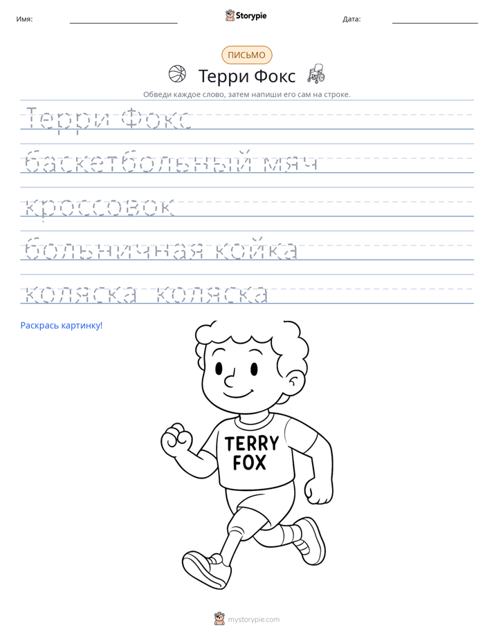 Практика письма