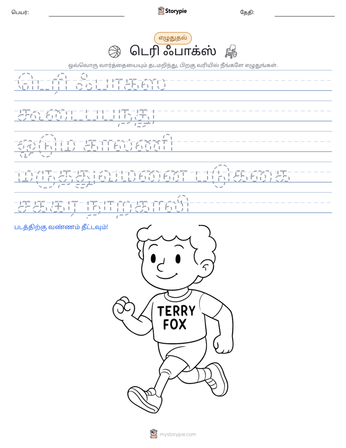 எழுத்து பயிற்சி
