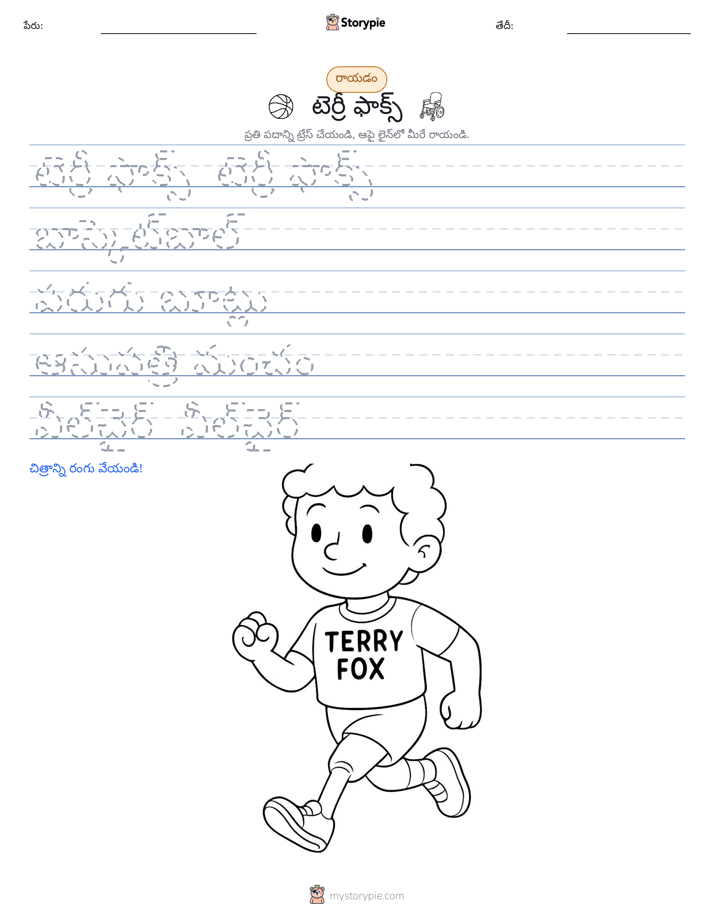 రాయడం సాధన