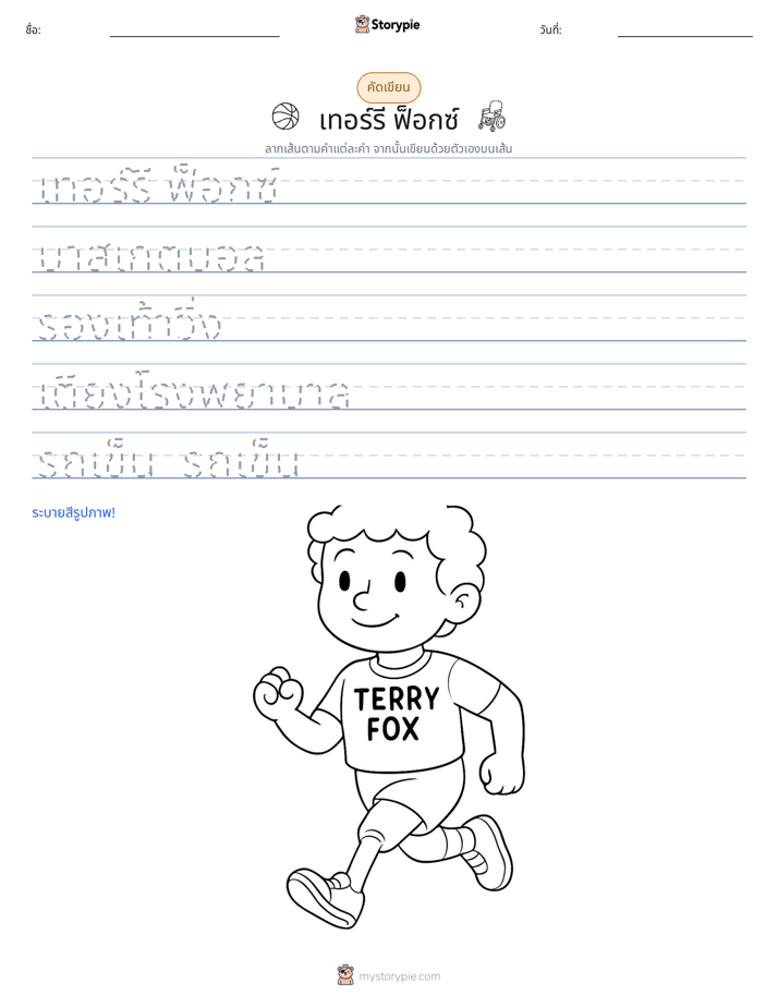 การฝึกเขียน