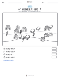 弗雷德里克·班廷 可打印工作表预览