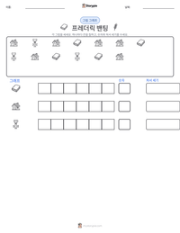 프레더릭 밴팅 인쇄 가능한 워크시트 미리보기