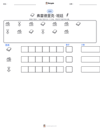 弗雷德里克·班廷 可打印工作表预览