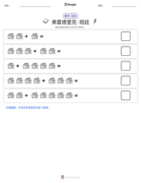 弗雷德里克·班廷 可打印工作表预览