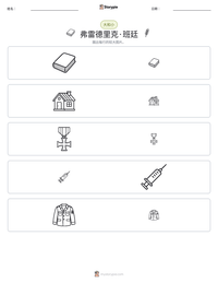 弗雷德里克·班廷 可打印工作表预览
