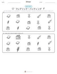 フレデリック・バンティング の印刷可能ワークシートプレビュー