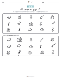 프레더릭 밴팅 인쇄 가능한 워크시트 미리보기