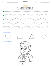 프레더릭 밴팅 인쇄 가능한 워크시트 미리보기